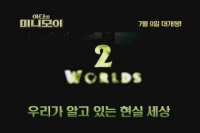 아더와 미니모이: 제1탄 비밀 원정대의 출정[메이킹]