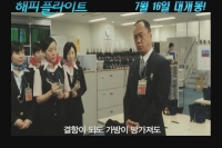 해피 플라이트[예고편]
