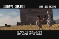 퍼블릭 에너미[기타]