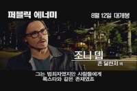 퍼블릭 에너미[기타]