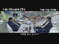 나는 비와 함께 간다[예고편]