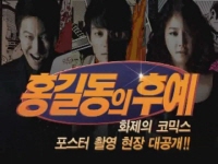 홍길동의 후예[기타]