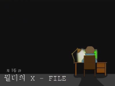 우비소년 16 - 뭘더의 X-File[기타]