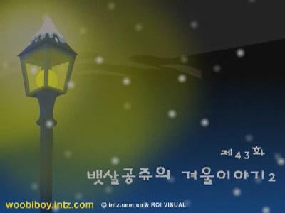 우비소년 43 - 뱃살공쥬의 겨울이야기 2[기타]