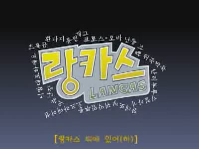 랑카스 5 - 랑카스 뒤에 있어 (하)[기타]