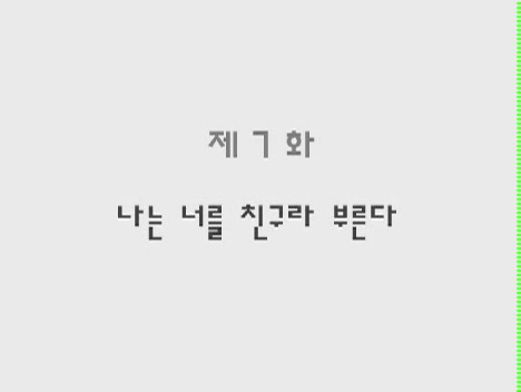 K 다이어리 7 - 나는 너를 친구라 부른다[기타]