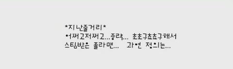 졸라맨 2-6[기타]