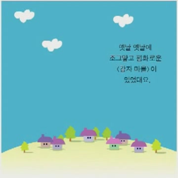 감자도리 - 축구시합[기타]
