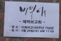 비밀애[제작보고회]