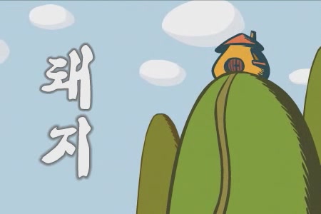 돼지 13 - 구몬 고릴라[기타]