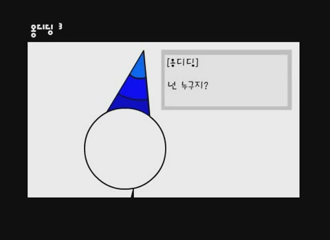 옹디딩 3[기타]