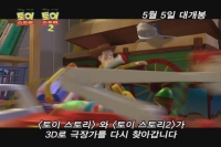 토이 스토리 3[기타]