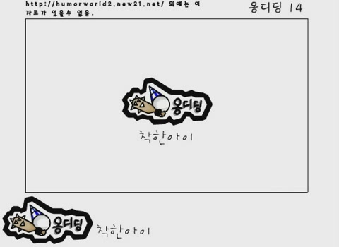 옹디딩 14[기타]
