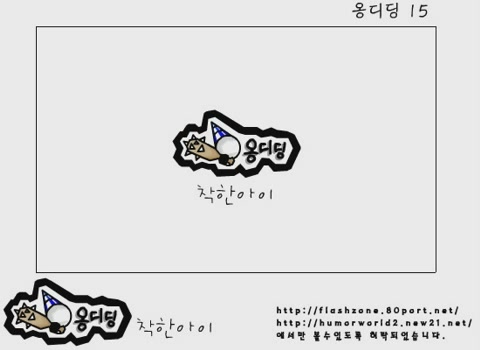 옹디딩 15[기타]