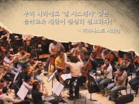 기적의 오케스트라-엘 시스테마[예고편]