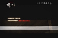 폐가[예고편]