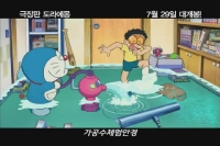 극장판 도라에몽: 진구의 인어대해전[기타]