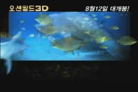 오션월드 3D[예고편]