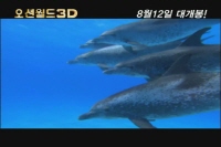 오션월드 3D[예고편]
