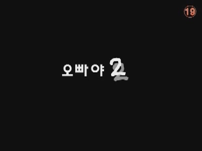 오빠야 2[기타]