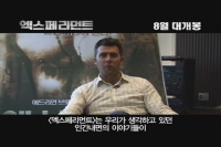 엑스페리먼트[영화해설]