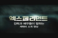 엑스페리먼트[기타]