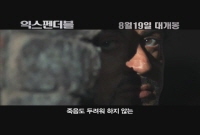 익스펜더블[예고편]