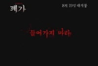 폐가[기타]