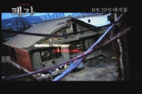 폐가[예고편]