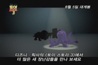 토이 스토리 3[기타]