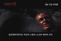 디센트:PART2 [예고편]