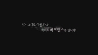 당신은 아름답다[예고편]