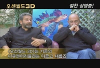 오션월드 3D[영화해설]