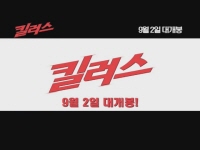 킬러스[기타]