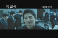 해결사[뮤직비디오]