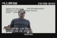 익스펜더블[메이킹]