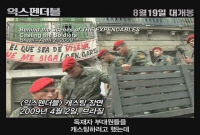 익스펜더블[메이킹]