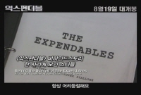 익스펜더블[메이킹]