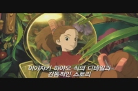 마루 밑 아리에티[영화해설]