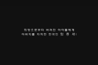 희망의 별 - 이퀘지레템바[예고편]