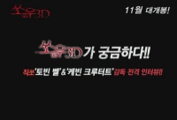 쏘우 3D[영화해설]