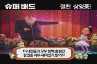 슈퍼배드[기타]