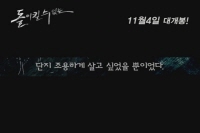 돌이킬 수 없는[기타]