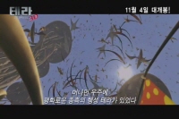 테라:인류 최후의 전쟁[예고편]