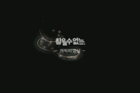 참을 수 없는[기타]