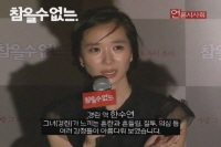 참을 수 없는[제작보고회]