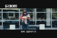 듀 데이트[예고편]