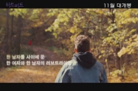 하트비트[예고편]