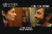 엘 시크레토: 비밀의 눈동자[예고편]