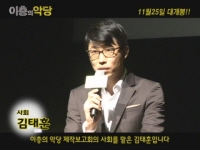 이층의 악당[제작보고회]